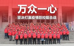 眾志成城 共克時艱 微特在行動！