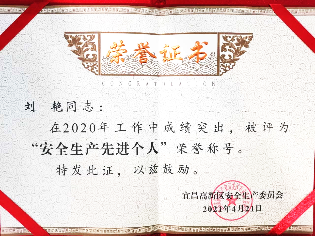 點贊！微特訂保總經(jīng)理劉艷獲宜昌高新區(qū)“安全生產(chǎn)先進個人”稱號