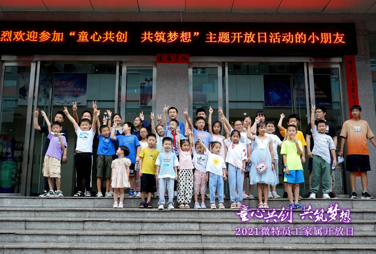 童心共創(chuàng)，共筑夢想！微特一家親家屬開放日活動，讓孩子開拓思維、勇逐夢想