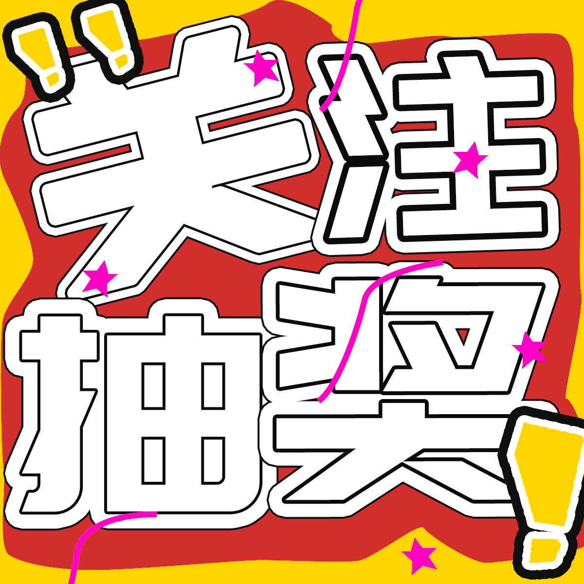 紅包雨來襲！微特20年慶典第二輪抽獎活動邀您參與