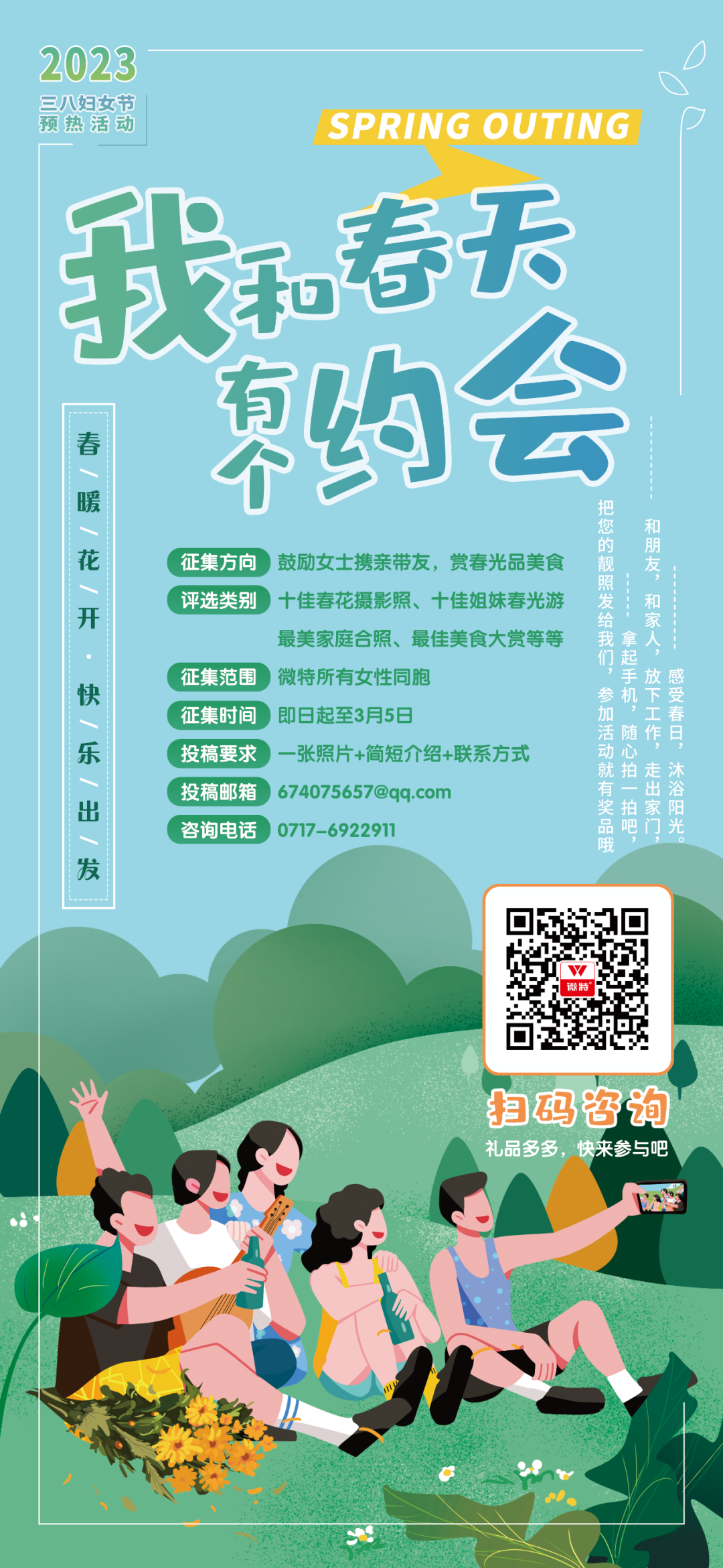 我和春天有個(gè)約會(huì)！微特開展“三八”國際婦女節(jié)慶?；顒?dòng)