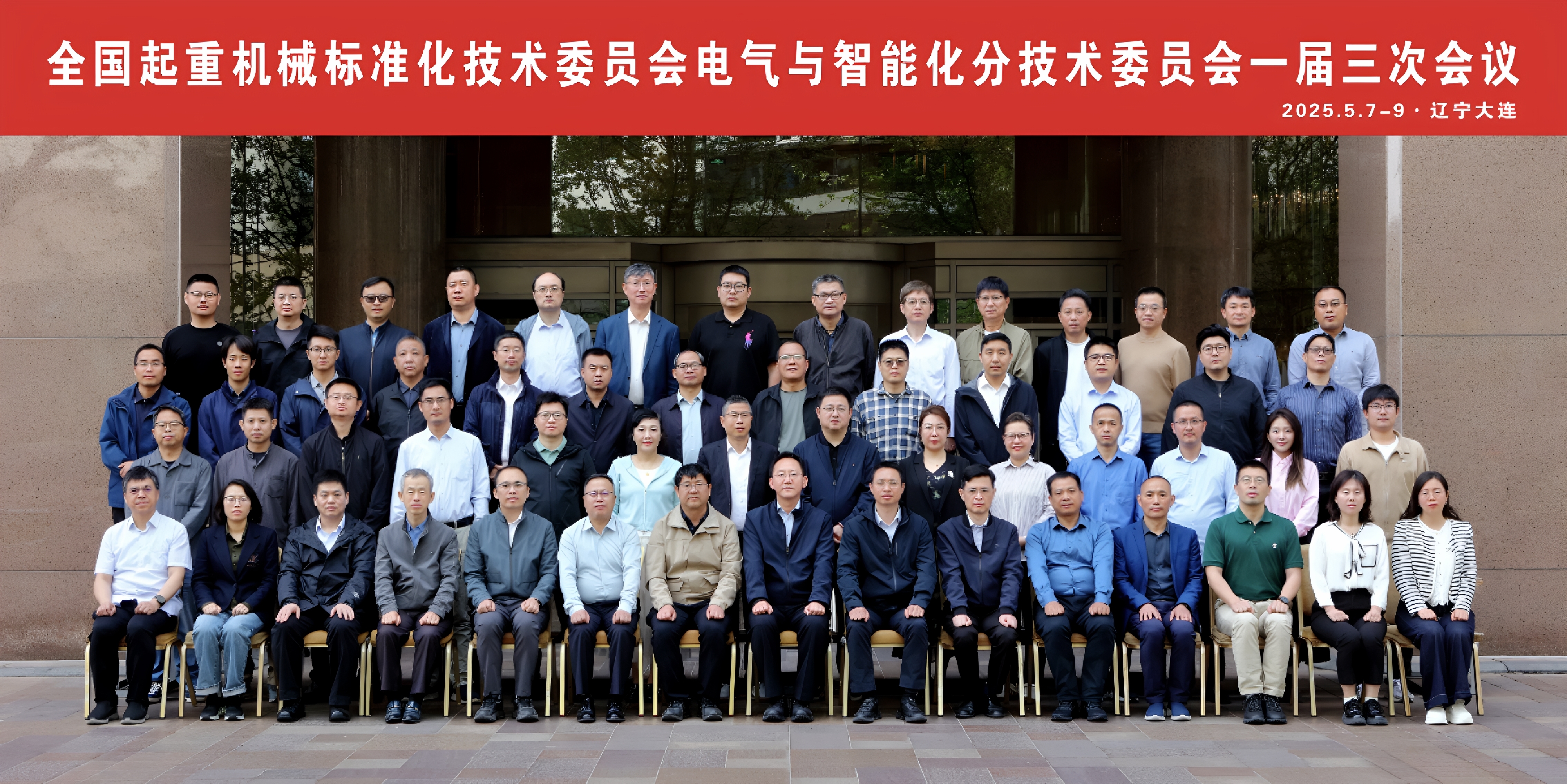 微特參加全國起重機(jī)械標(biāo)準(zhǔn)化技術(shù)委員會電氣與智能化分技術(shù)委員會一屆三次會議