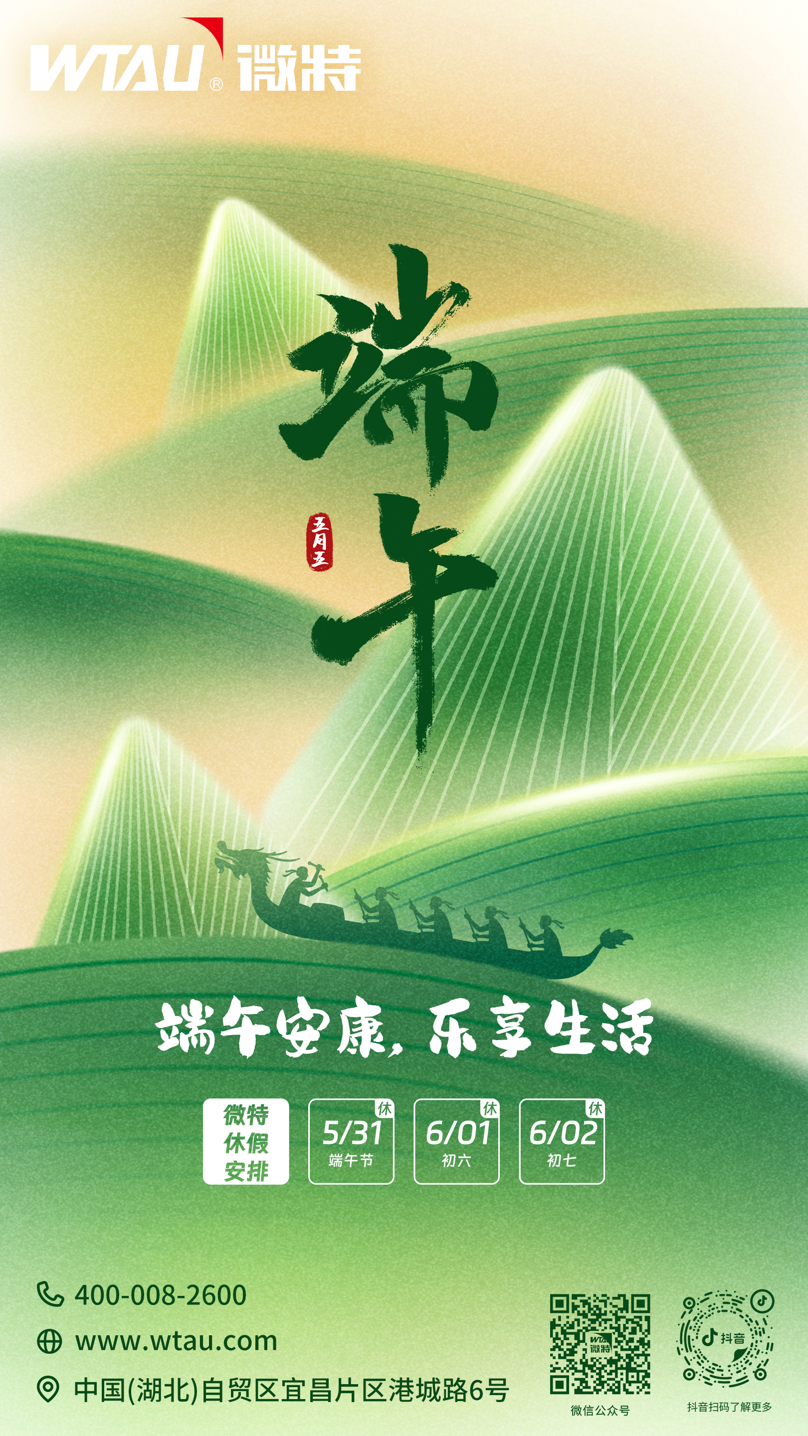 粽情端午，歲歲安康（含“我們的節(jié)日·端午”活動介紹）