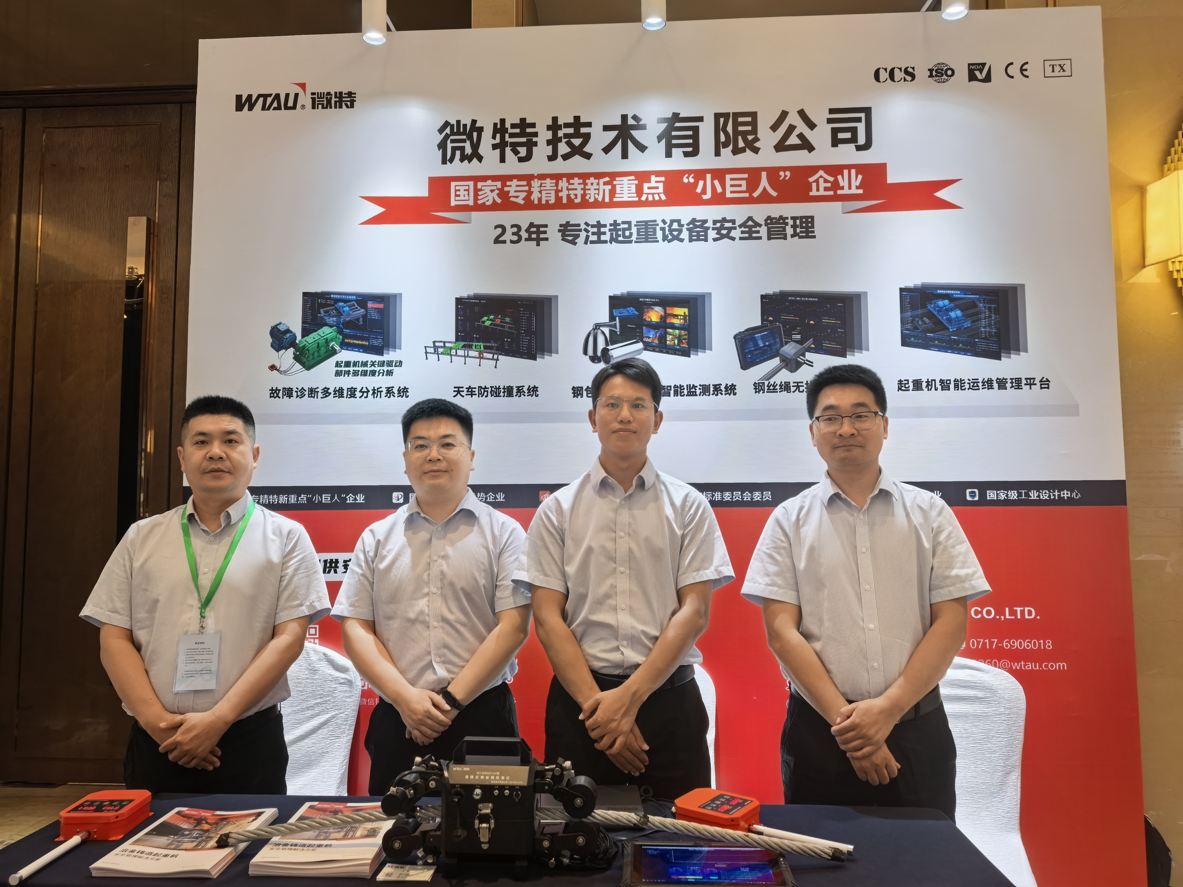 微特亮相第十屆智慧鋼鐵技術(shù)與裝備發(fā)展大會暨 AI、機器人賦能智慧鋼鐵技術(shù)交流大會